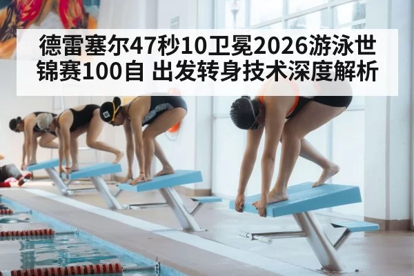 swimming start dive | jiuyou