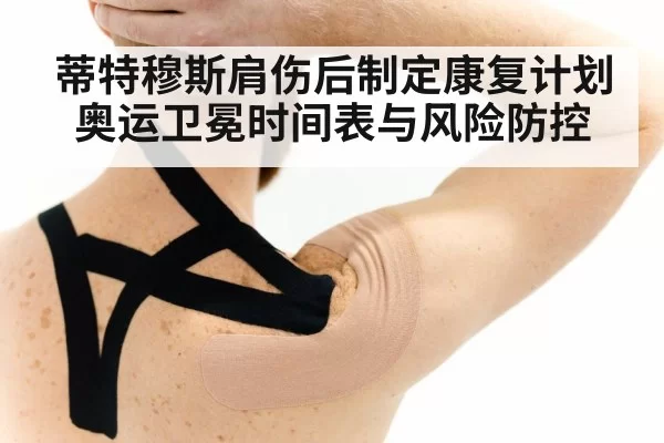swimmer shoulder injury rehabilitation | jiuyou