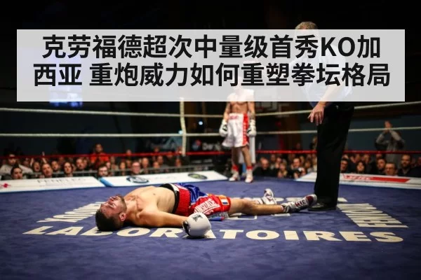 Crawford boxing knockout | jiuyou