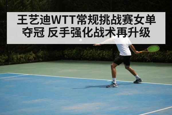 table tennis backhand technique | jiuyou