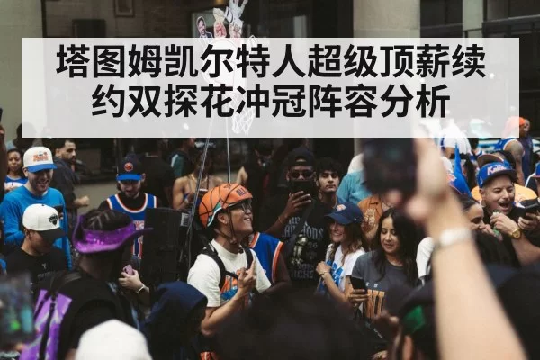 basketball team celebrating
