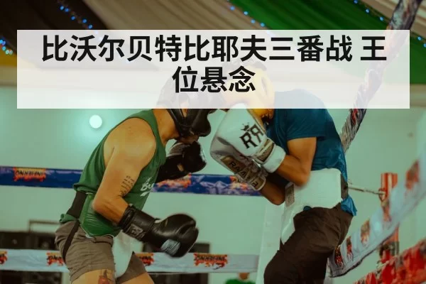 boxing match | jiuyou