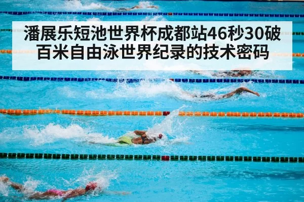 swimming competition